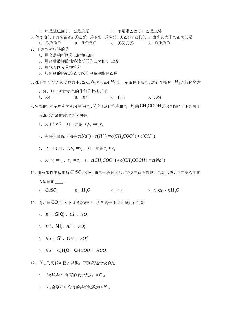 2011年青海高考理科综合真题及答案(16页)_第2页
