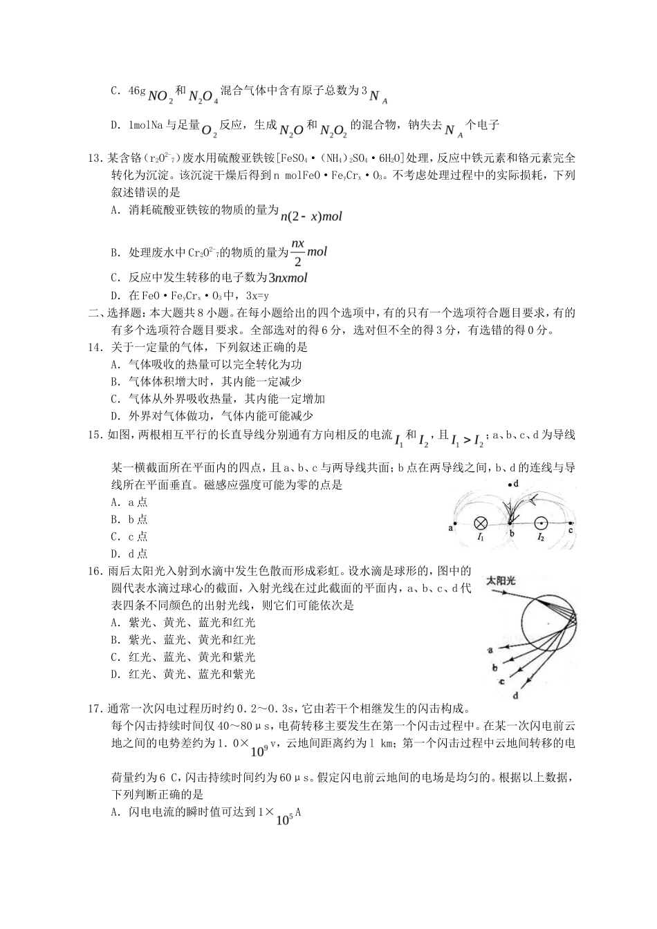 2011年青海高考理科综合真题及答案(16页)_第3页