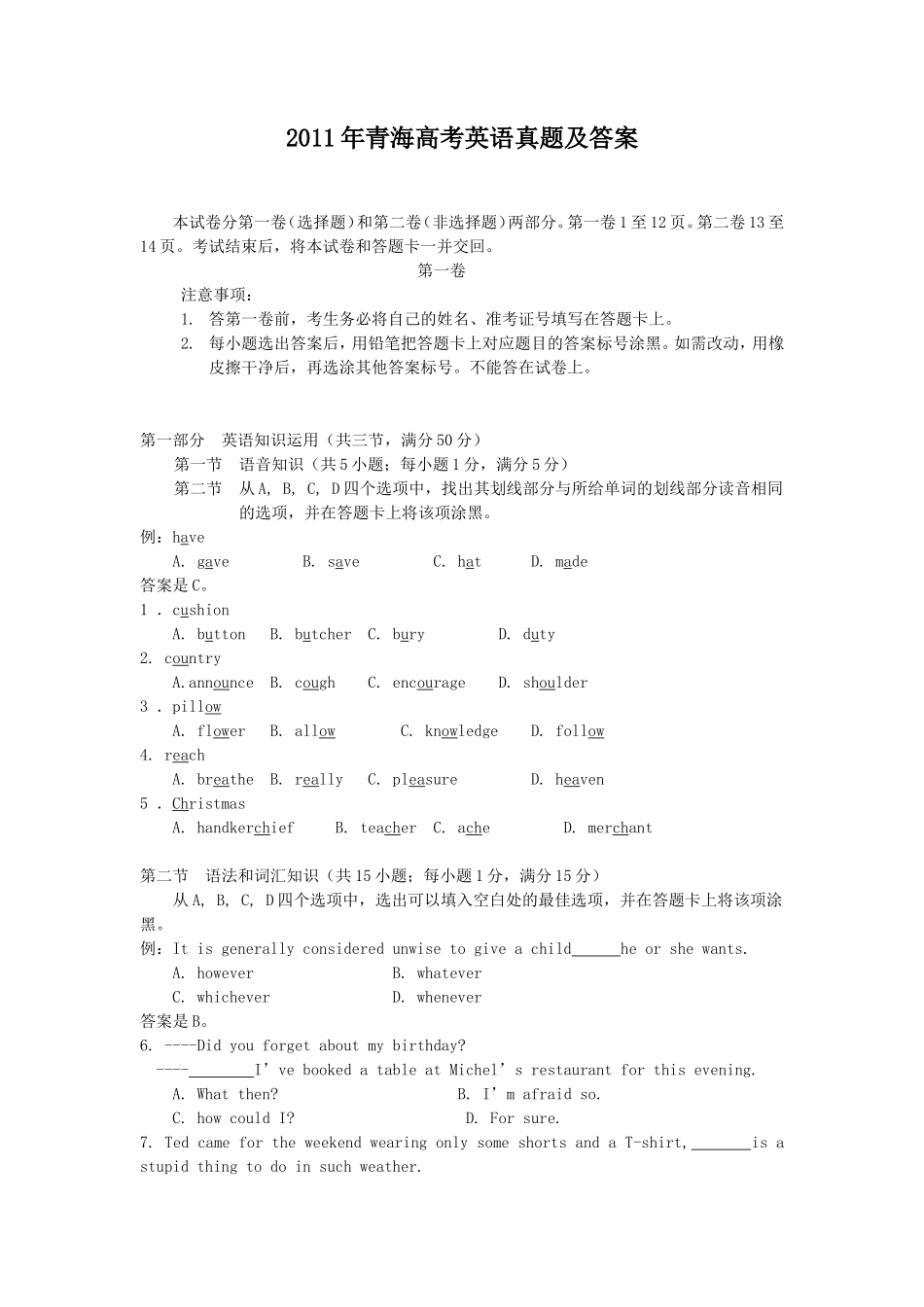 2011年青海高考英语真题及答案(12页)_第1页