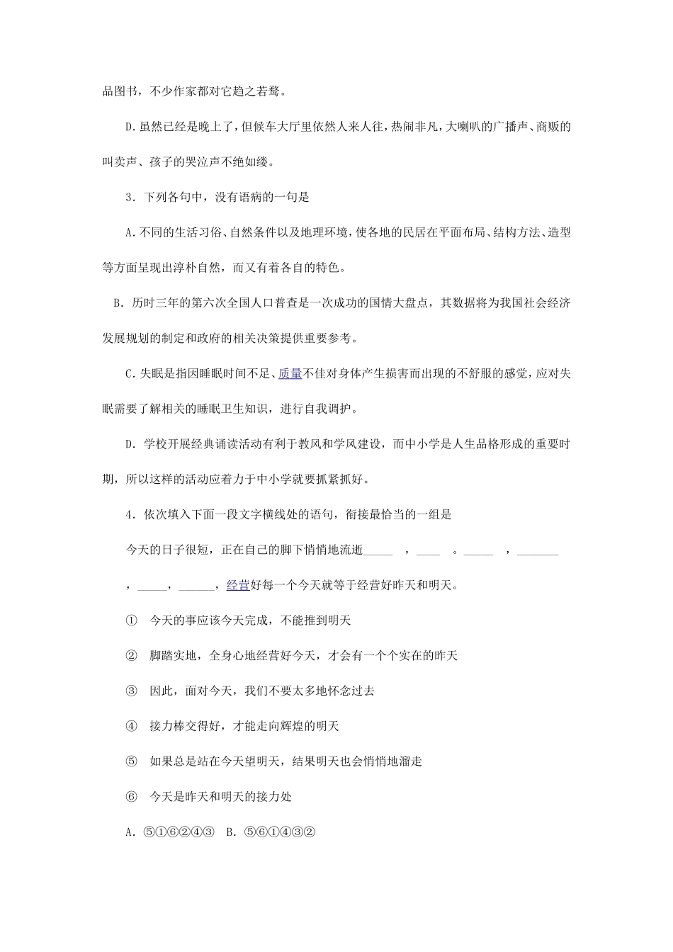 2011年青海高考语文真题及答案(13页)_第2页