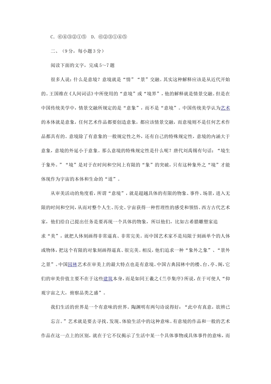 2011年青海高考语文真题及答案(13页)_第3页