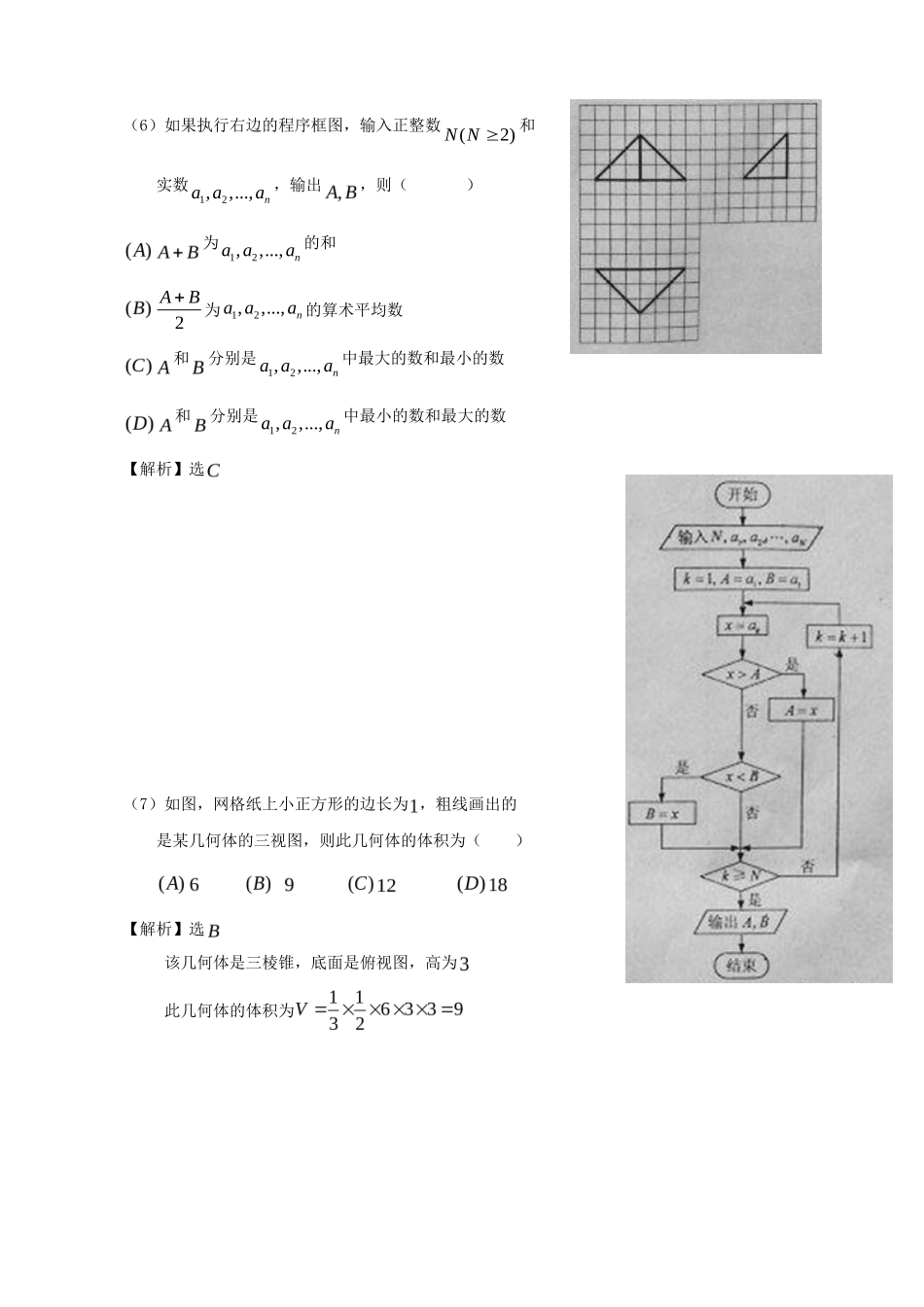2012年青海高考理科数学试题及答案(14页)_第3页