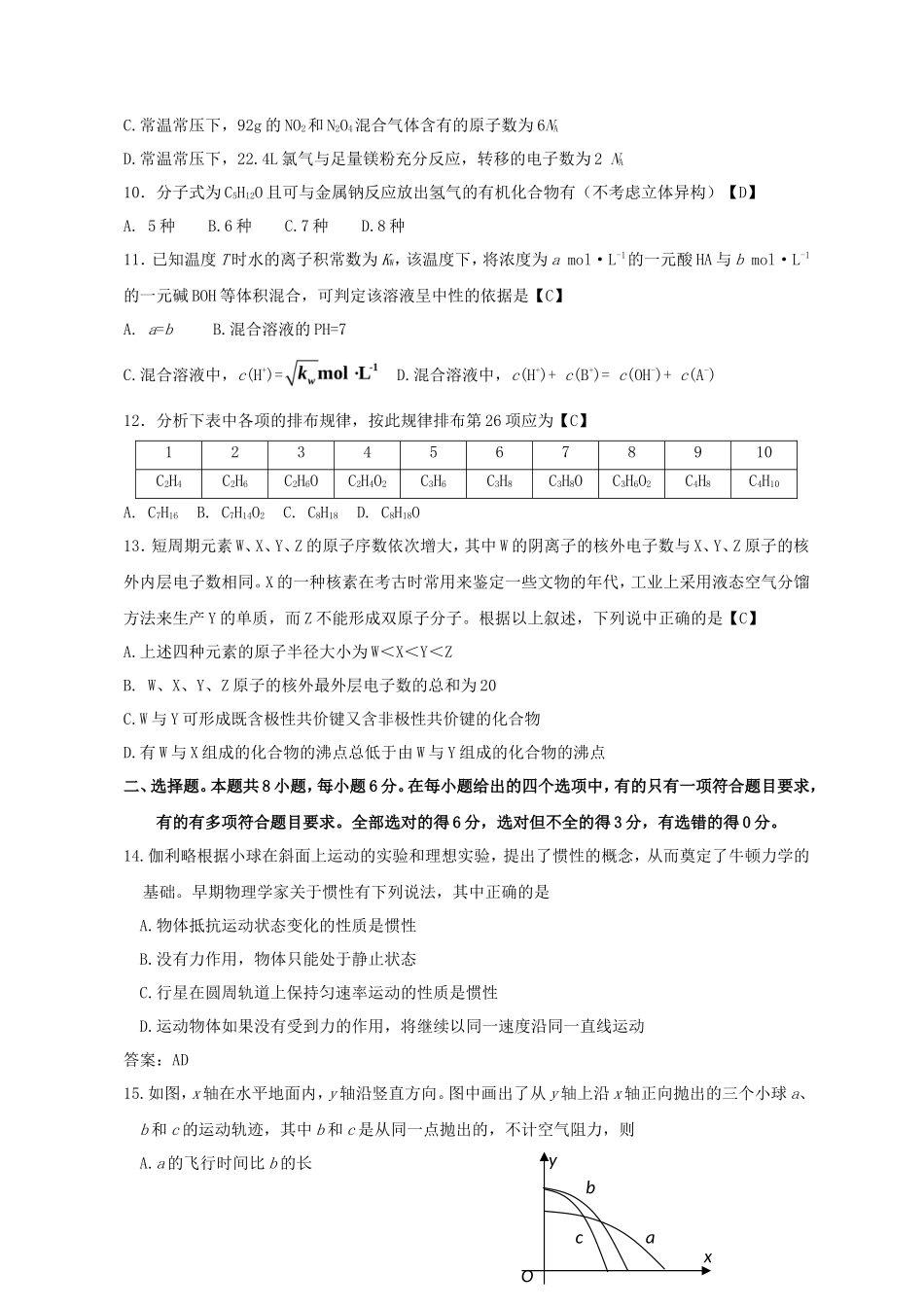 2012年青海高考理综试题及答案(20页)_第3页