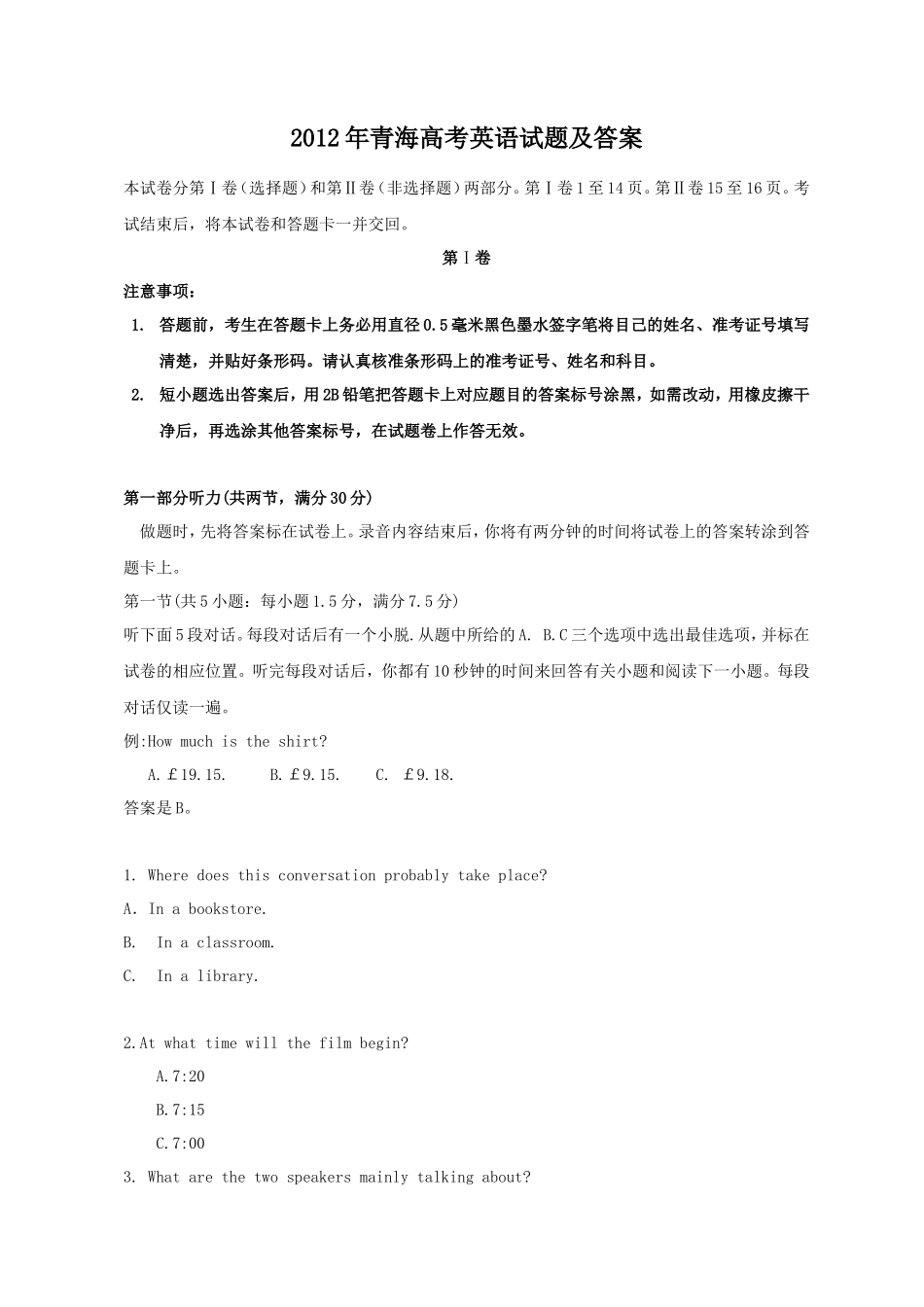 2012年青海高考英语试题及答案(17页)_第1页
