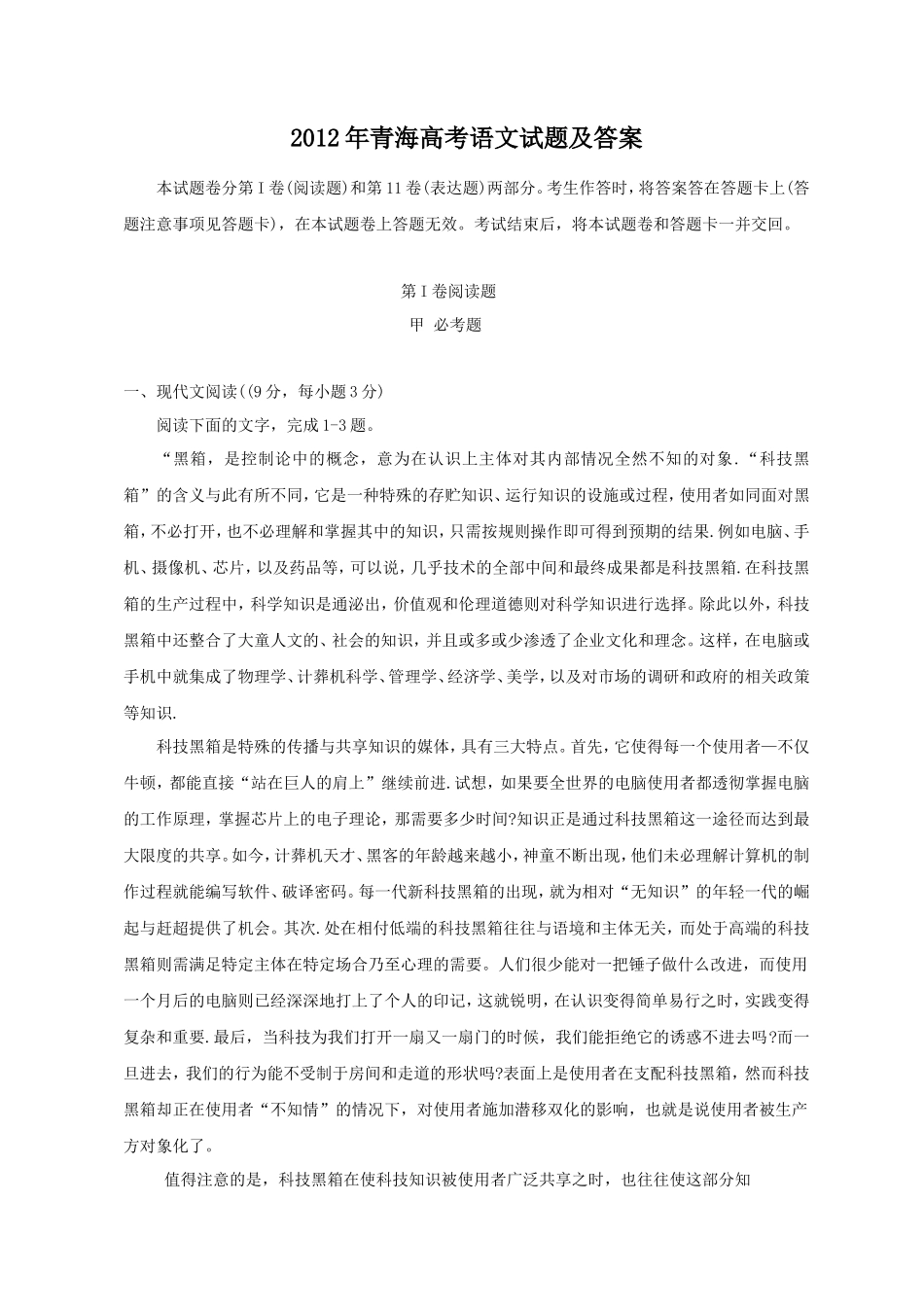 2012年青海高考语文试题及答案(13页)_第1页