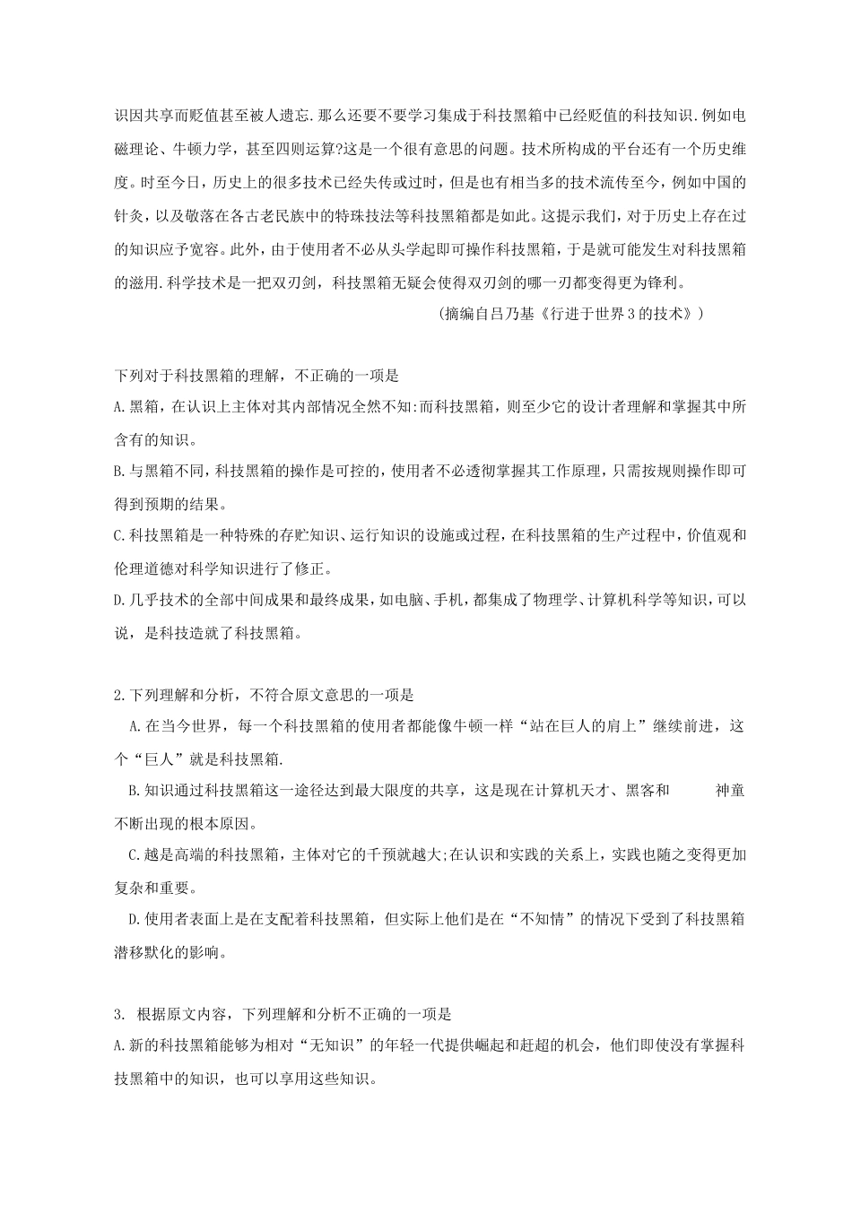 2012年青海高考语文试题及答案(13页)_第2页