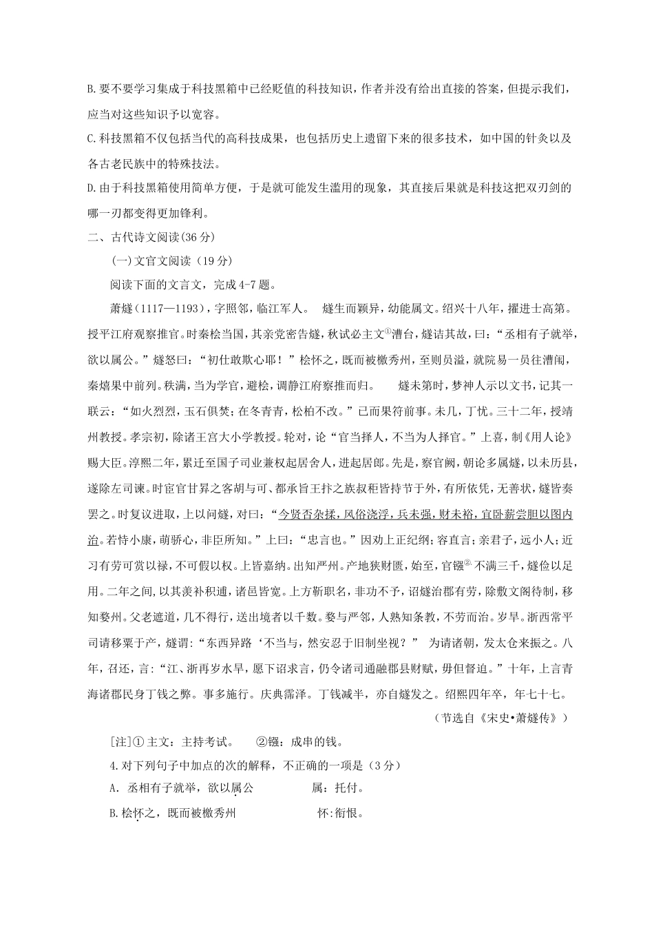 2012年青海高考语文试题及答案(13页)_第3页