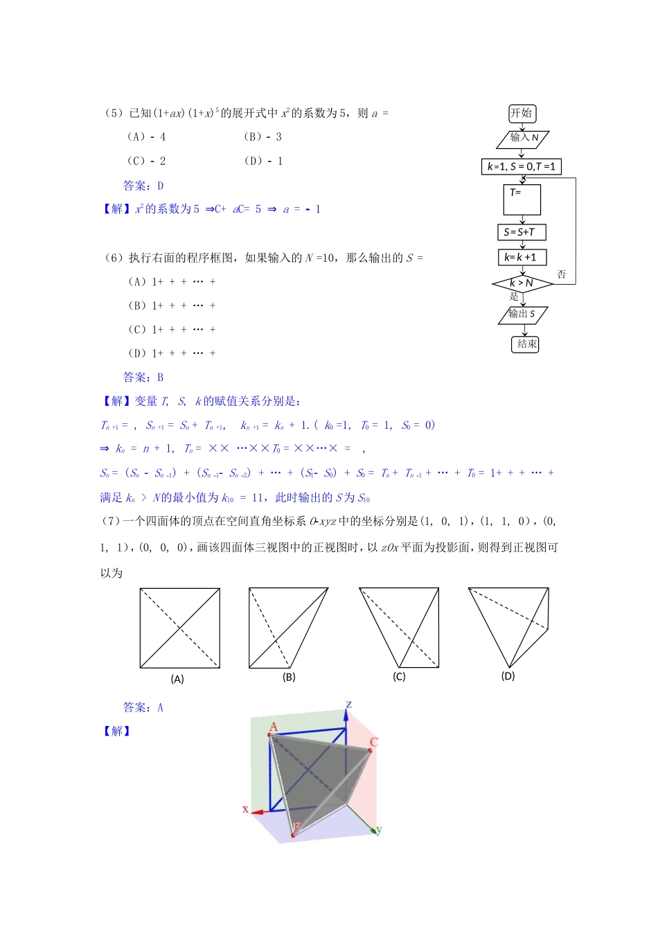 2013年青海高考理科数学真题及答案(18页)_第2页