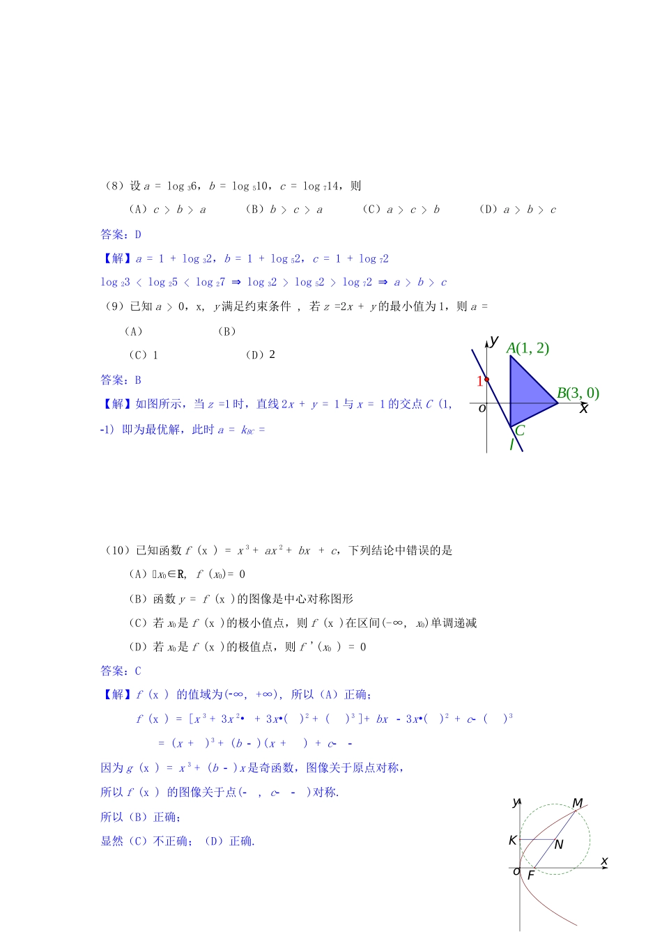 2013年青海高考理科数学真题及答案(18页)_第3页