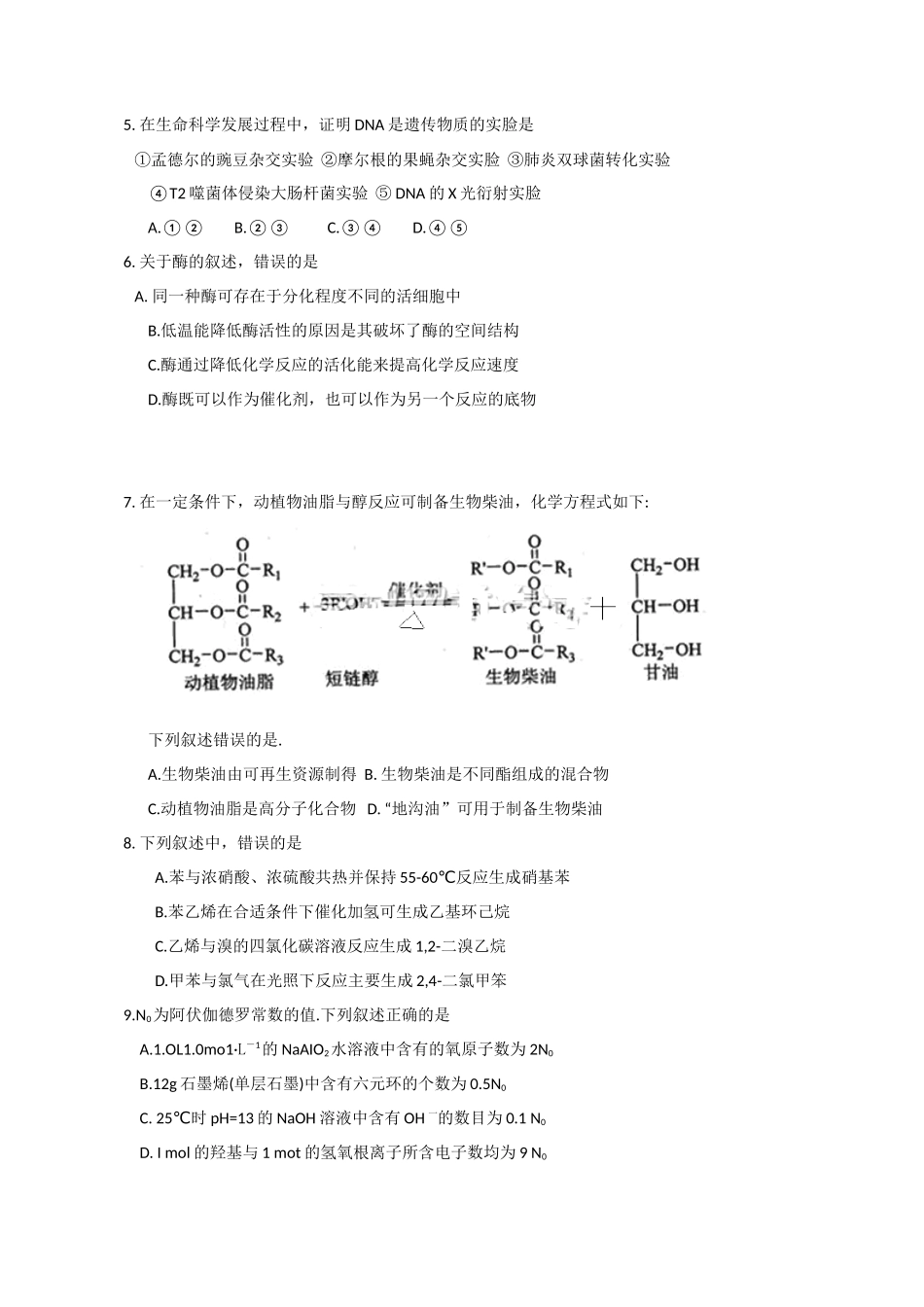 2013年青海高考理综真题及答案(25页)_第2页