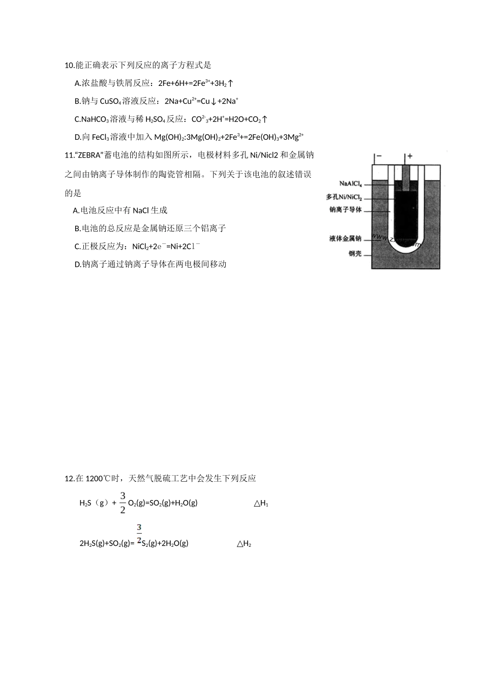 2013年青海高考理综真题及答案(25页)_第3页