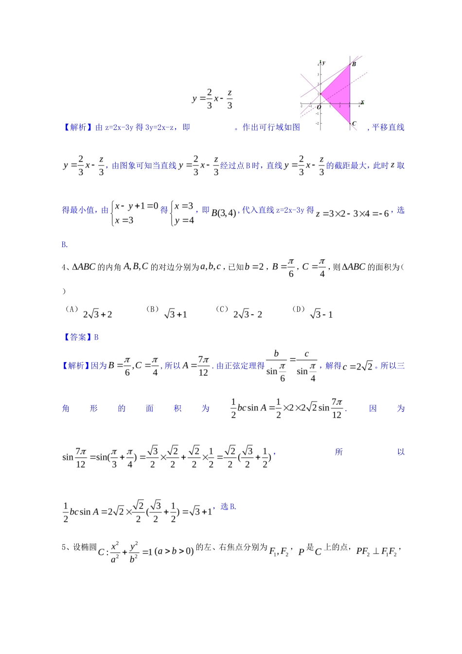 2013年青海高考文科数学真题及答案(13页)_第2页
