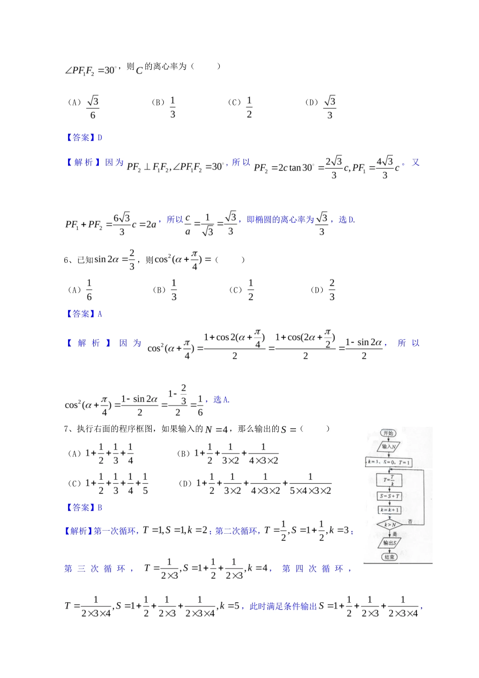 2013年青海高考文科数学真题及答案(13页)_第3页