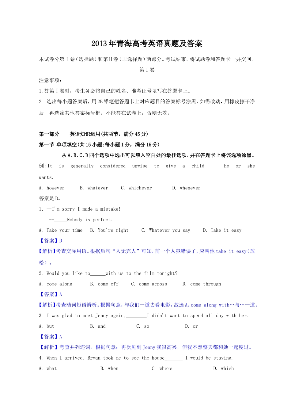 2013年青海高考英语真题及答案(17页)_第1页