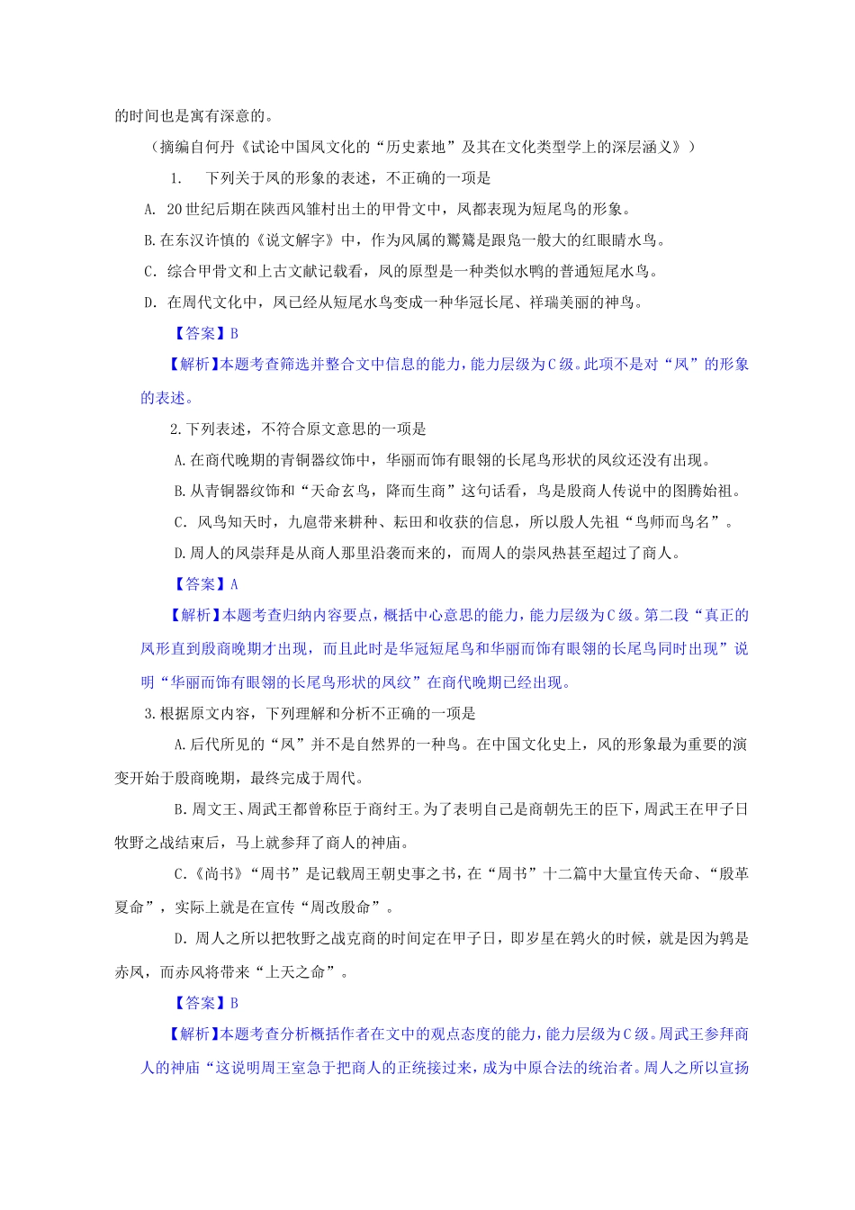 2013年青海高考语文真题及答案(15页)_第2页