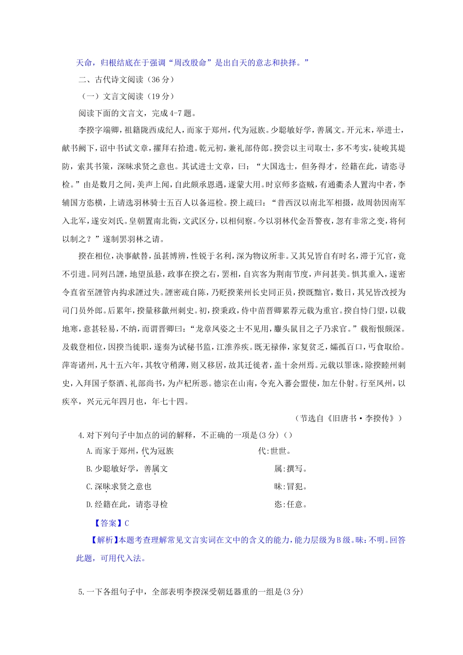 2013年青海高考语文真题及答案(15页)_第3页