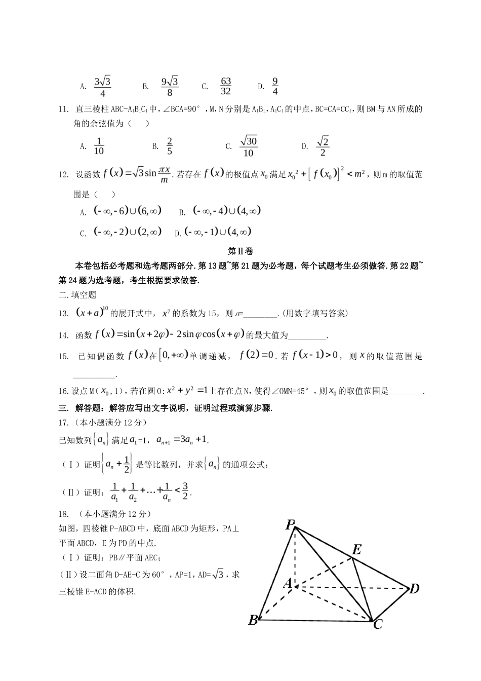2014青海高考理科数学真题及答案(9页)_第2页