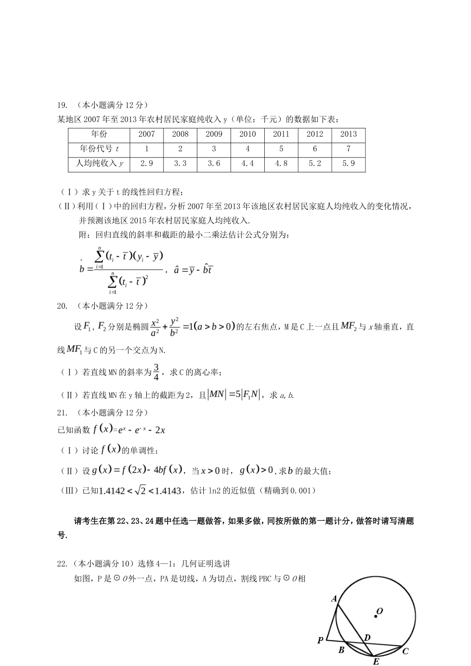 2014青海高考理科数学真题及答案(9页)_第3页