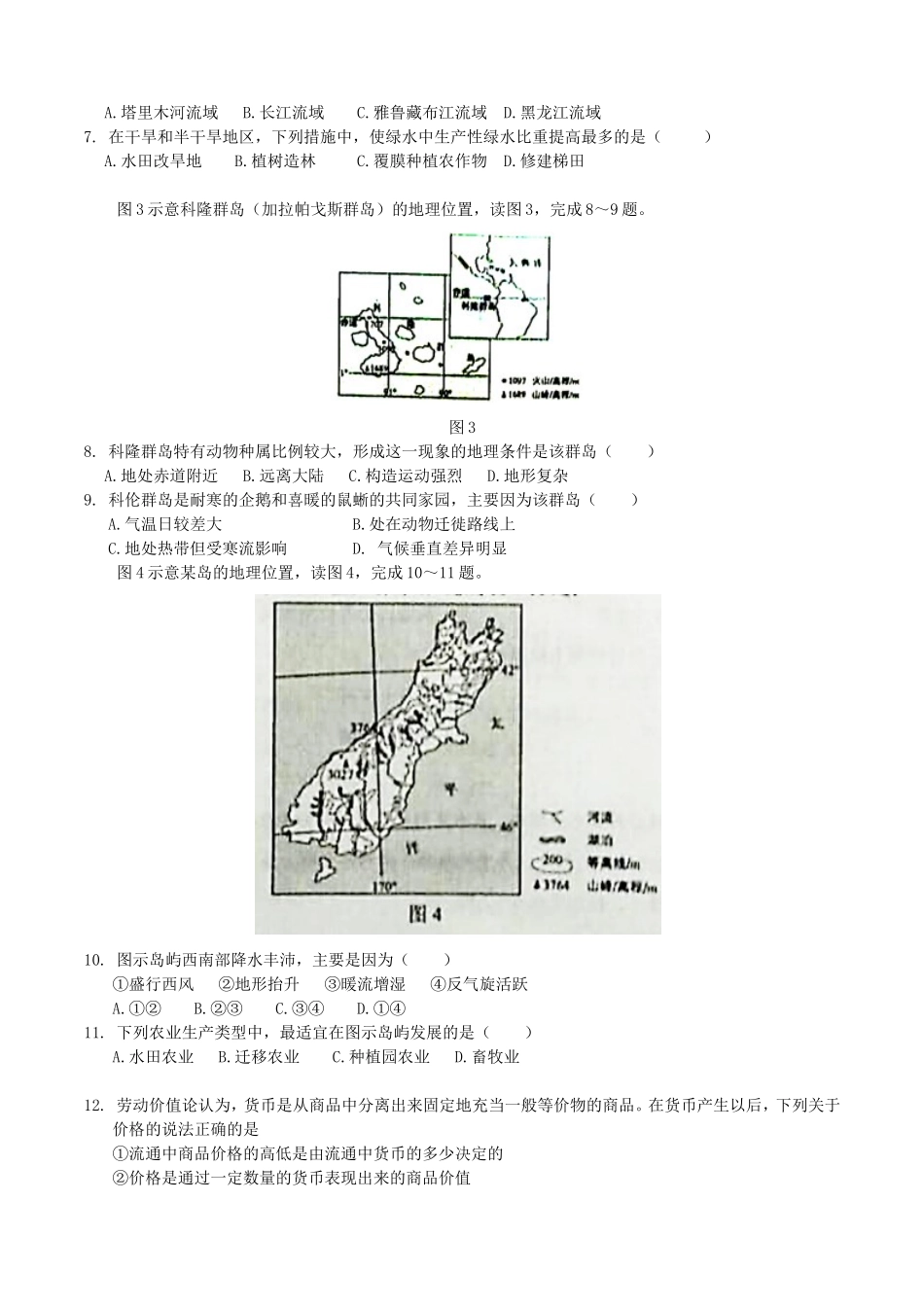 2014青海高考文科综合真题及答案(14页)_第2页