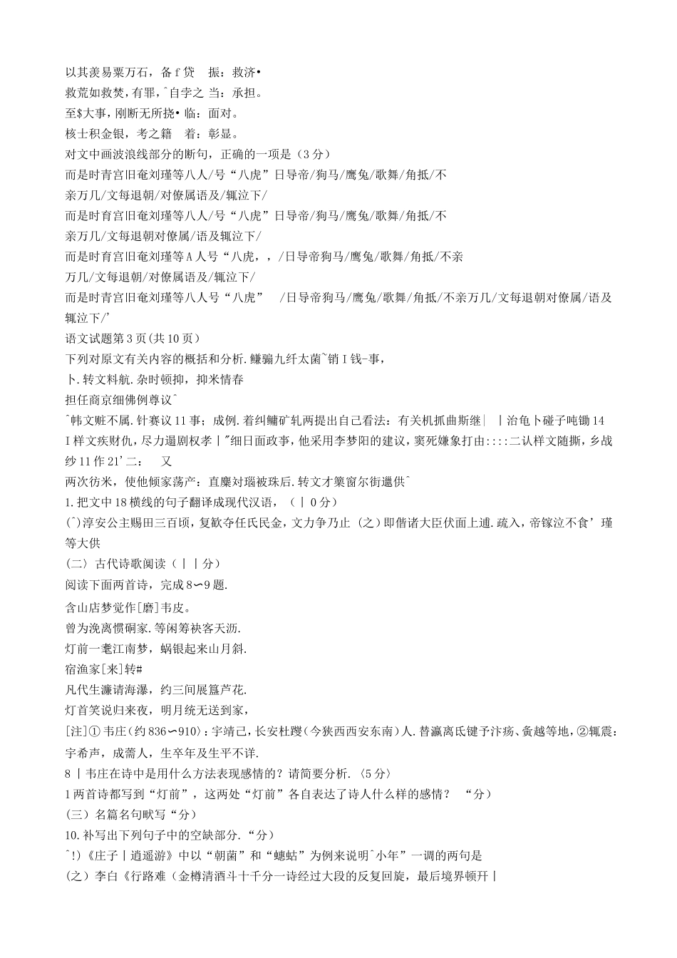 2014青海高考语文真题及答案(9页)_第3页