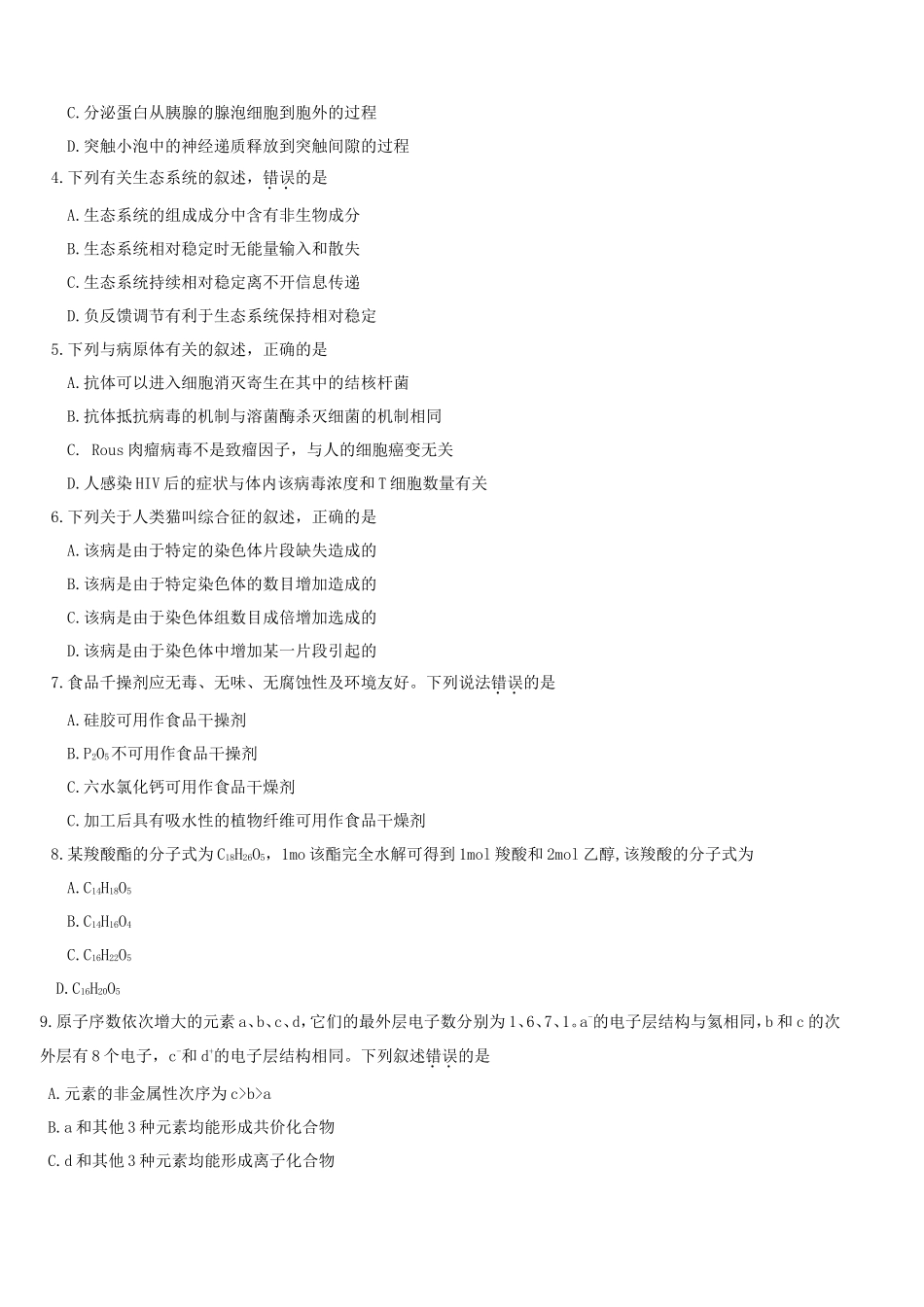 2015年青海高考理科综合真题及答案(17页)_第2页