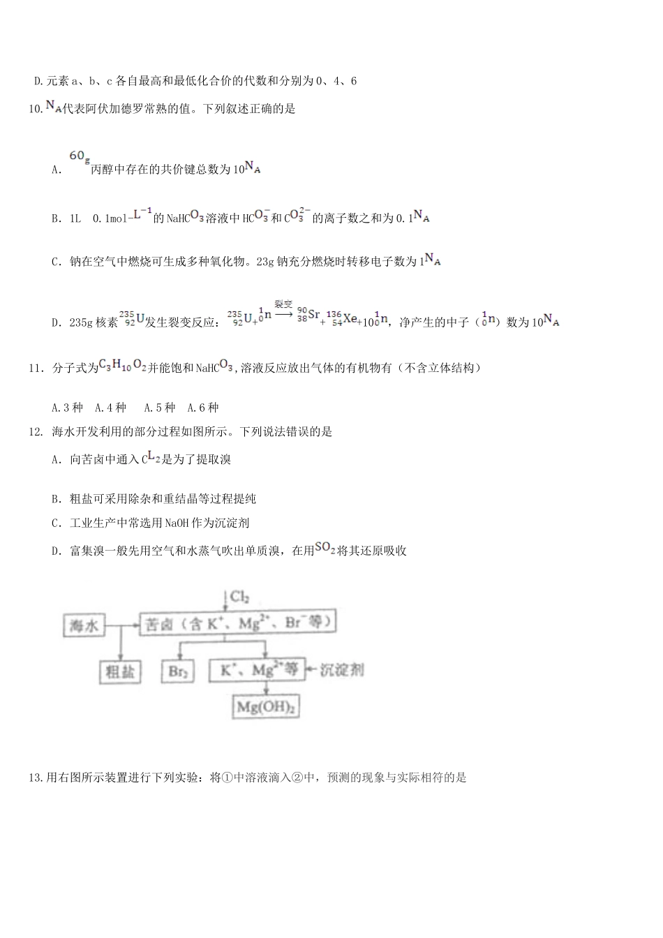 2015年青海高考理科综合真题及答案(17页)_第3页