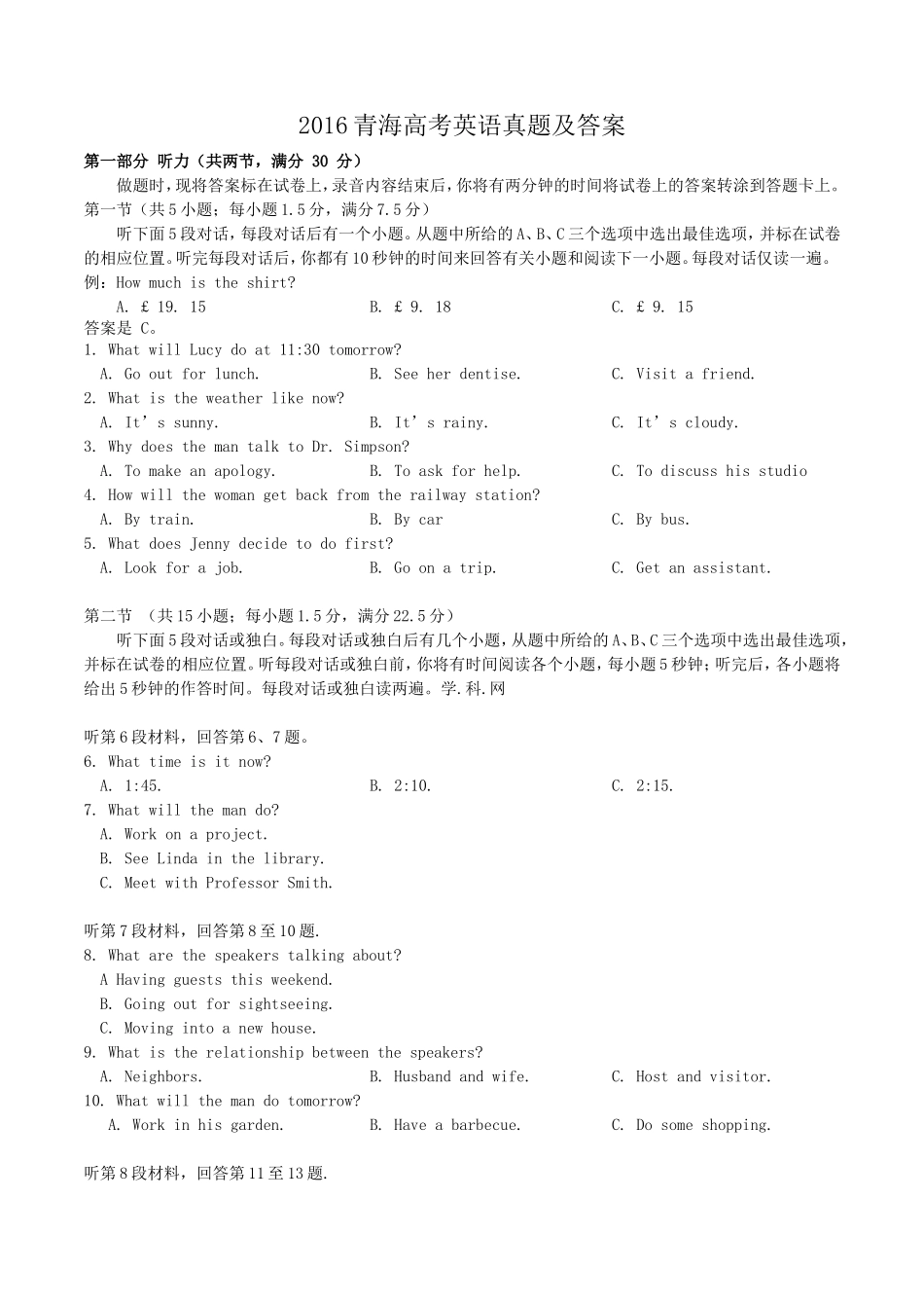 2016青海高考英语真题及答案(10页)_第1页