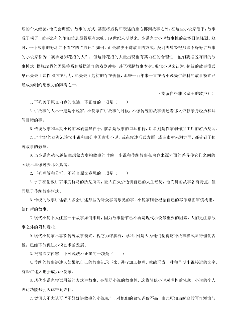 2016青海高考语文真题及答案(14页)_第2页
