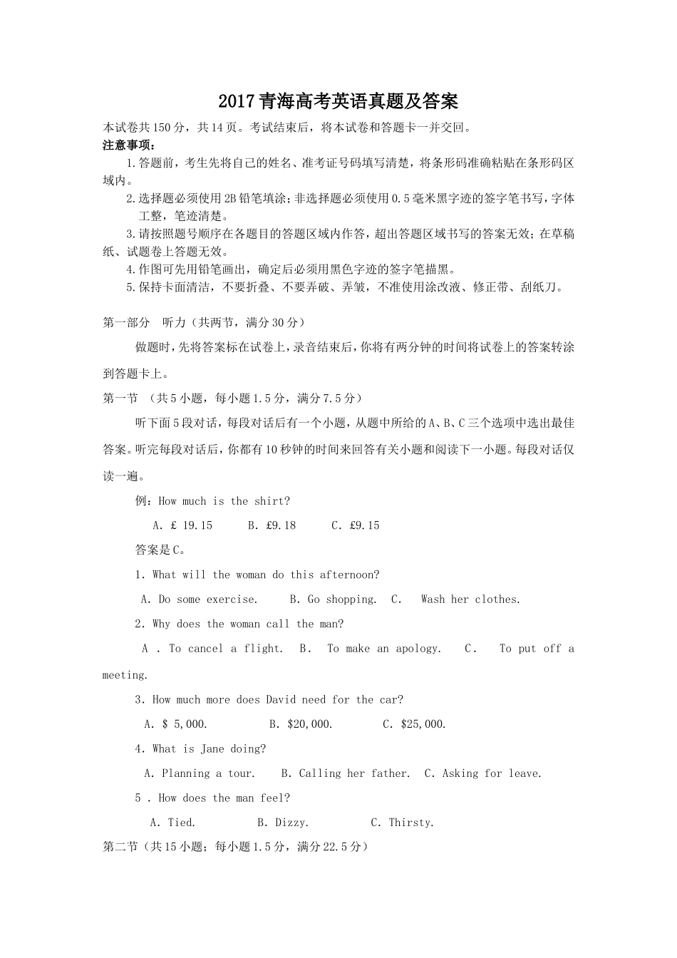 2017青海高考英语真题及答案(14页)_第1页