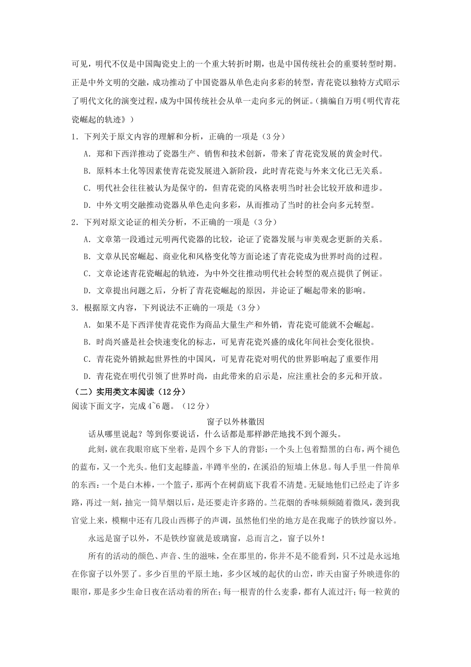 2017青海高考语文真题及答案(11页)_第2页