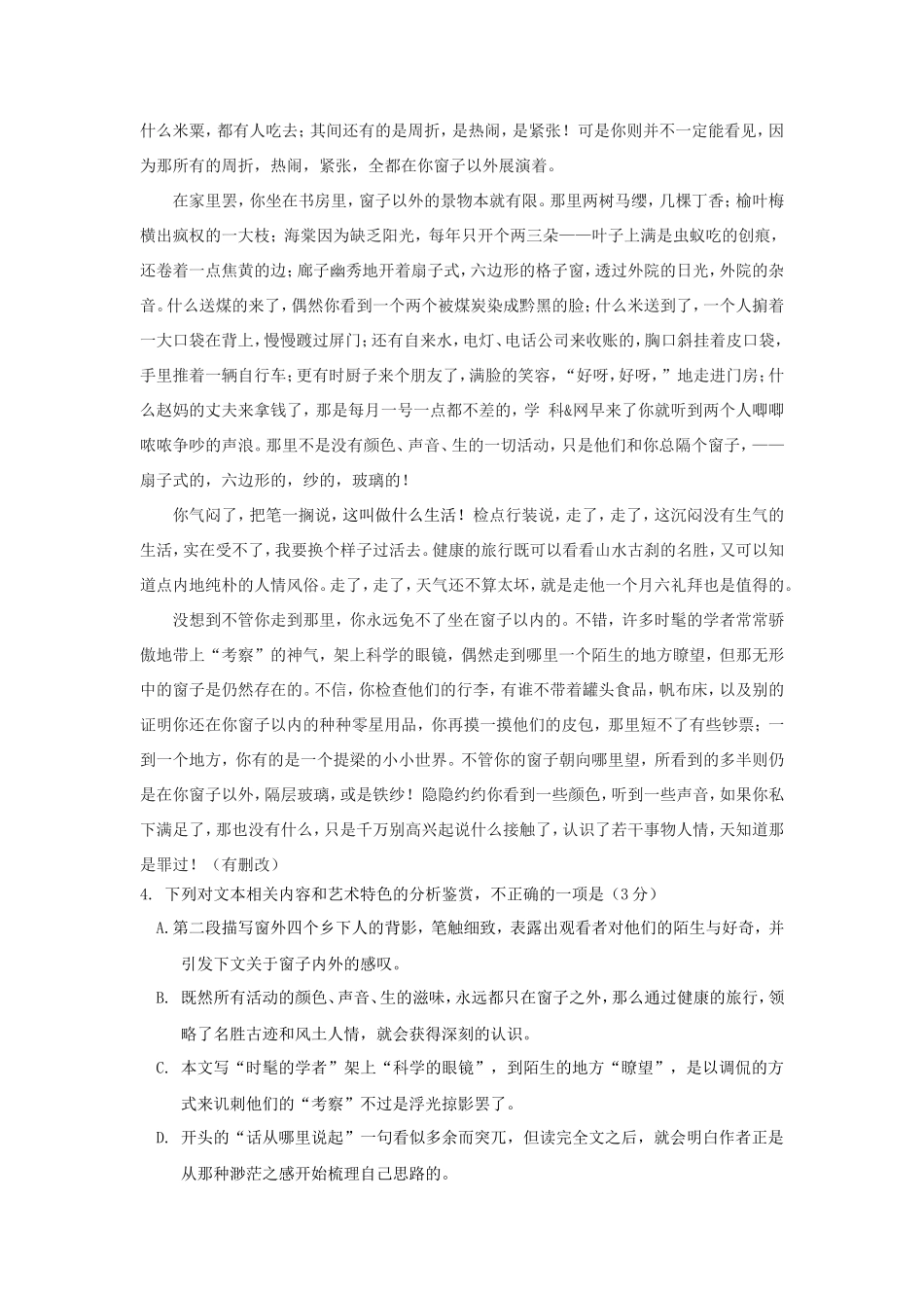 2017青海高考语文真题及答案(11页)_第3页