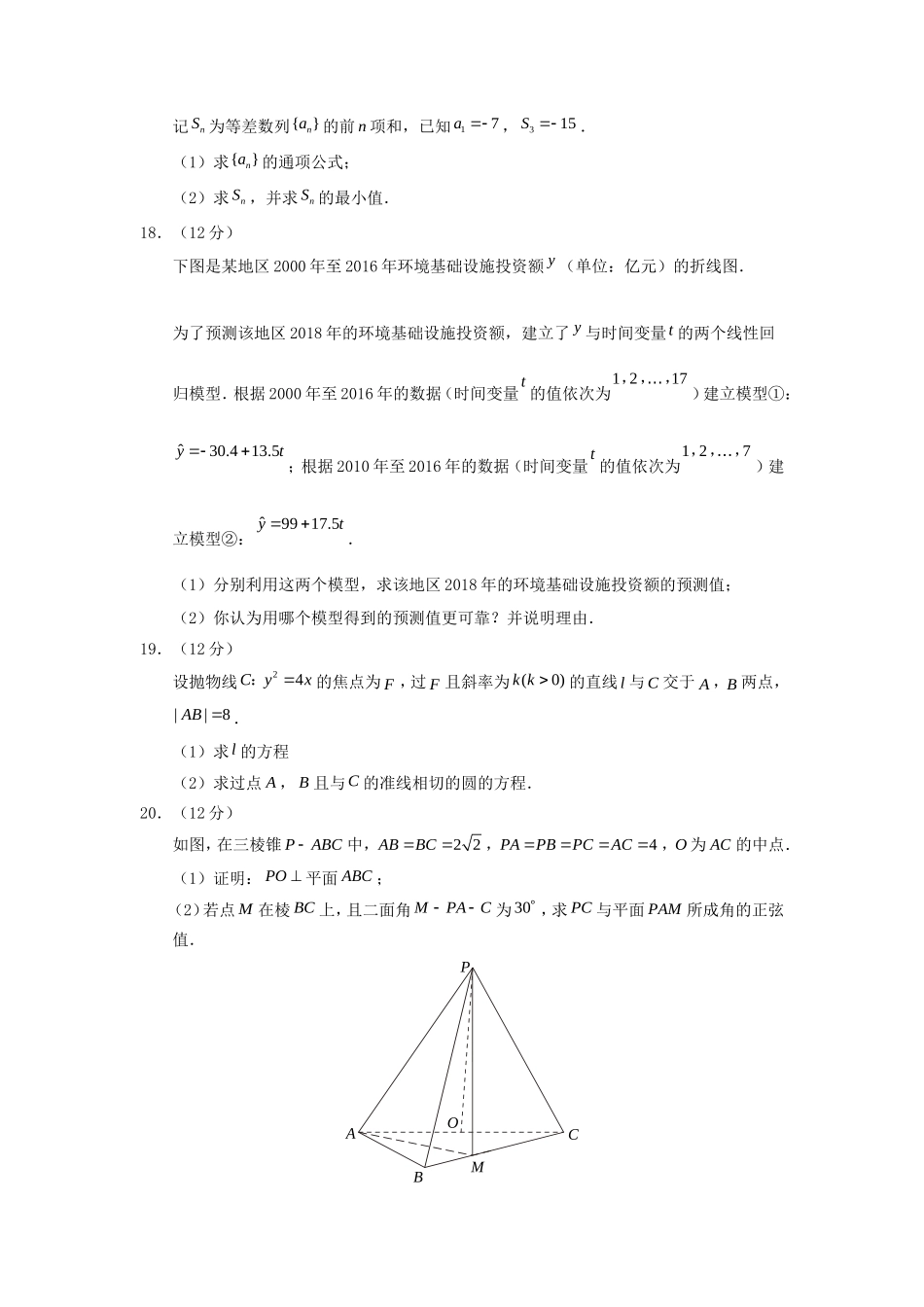 2018青海高考理科数学真题及答案(10页)_第3页