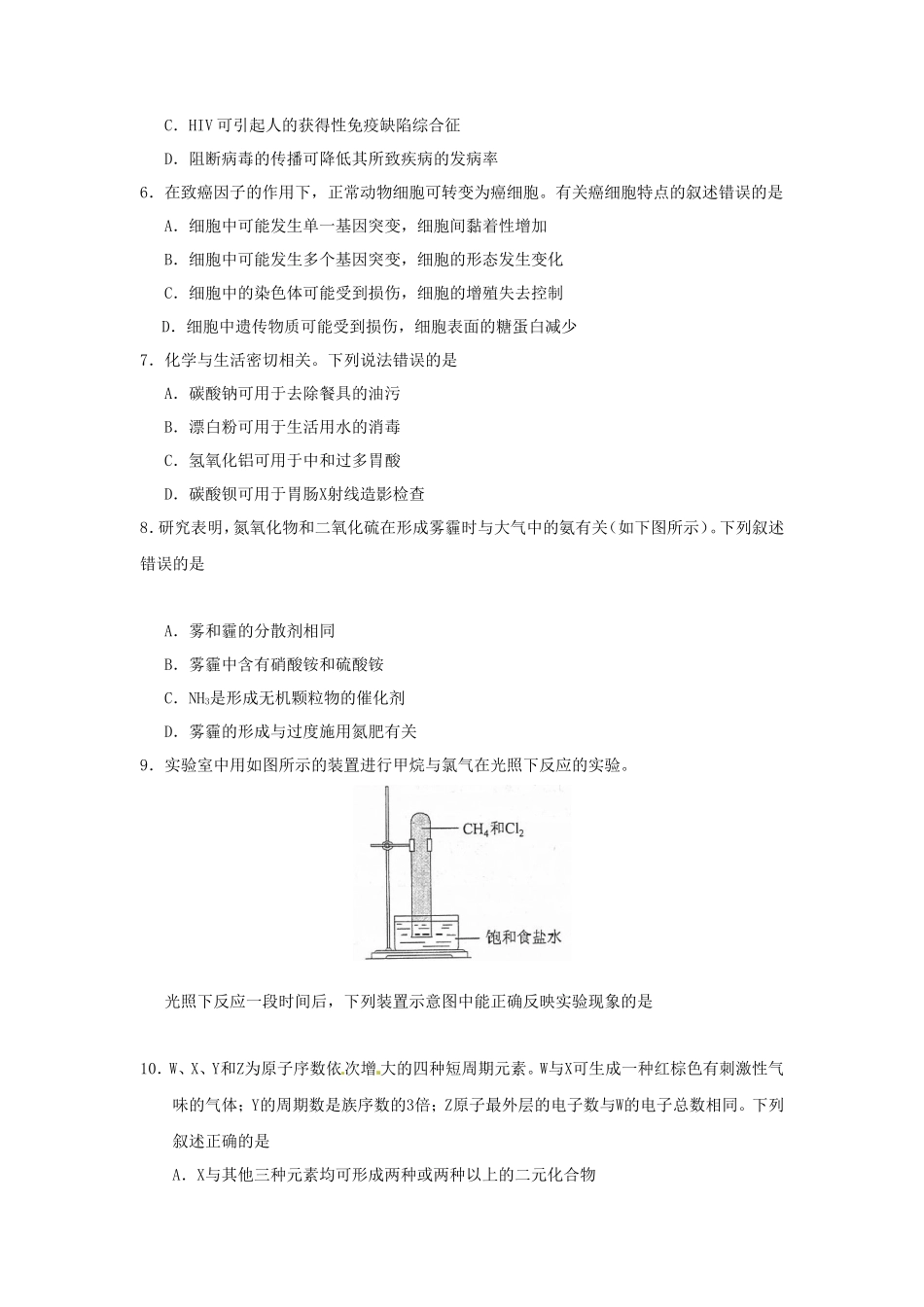 2018青海高考理科综合真题及答案(25页)_第2页