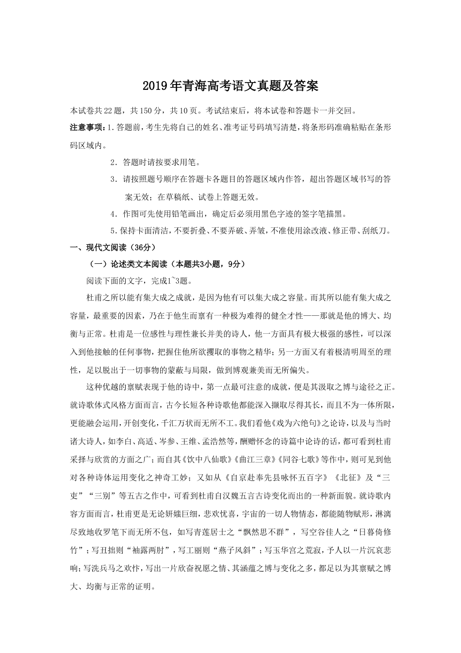2019年青海高考语文真题及答案(13页)_第1页
