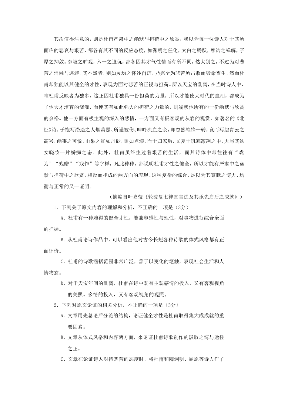 2019年青海高考语文真题及答案(13页)_第2页