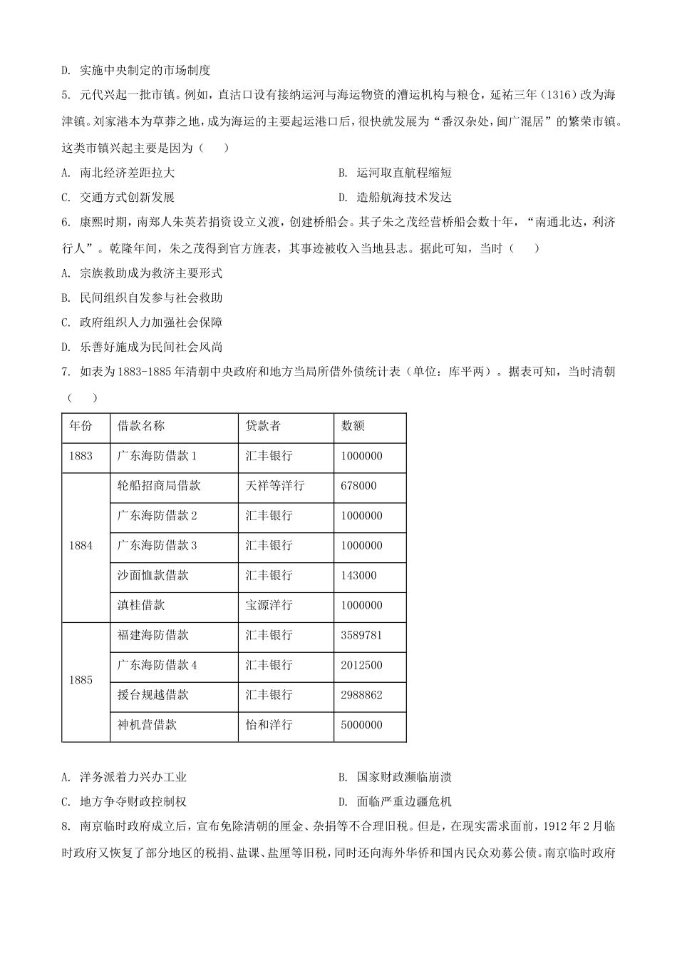 2025年1月青海高考适应性测试历史试题及答案(9页)_第2页