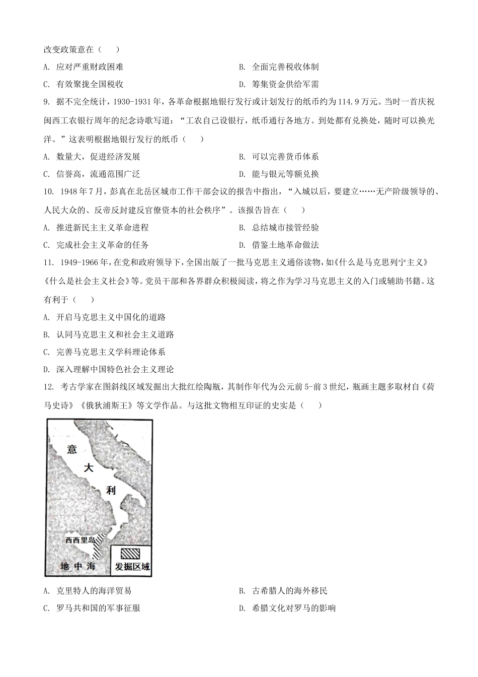 2025年1月青海高考适应性测试历史试题及答案(9页)_第3页