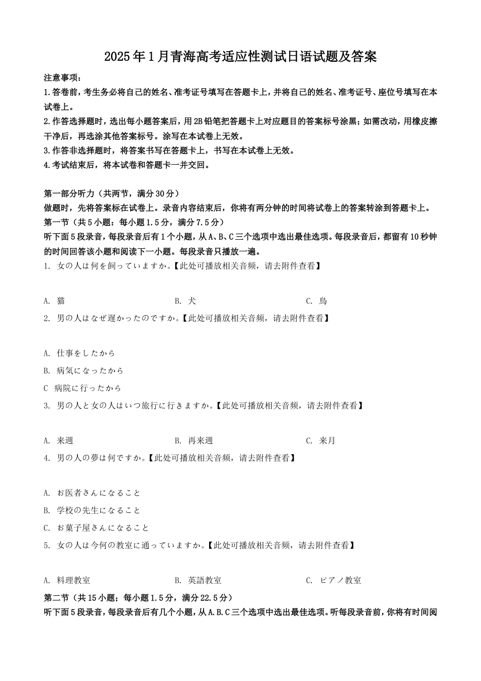 2025年1月青海高考适应性测试日语试题及答案(13页)_第1页
