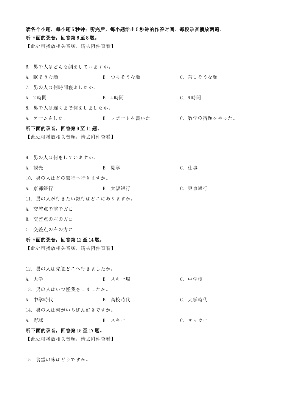 2025年1月青海高考适应性测试日语试题及答案(13页)_第2页