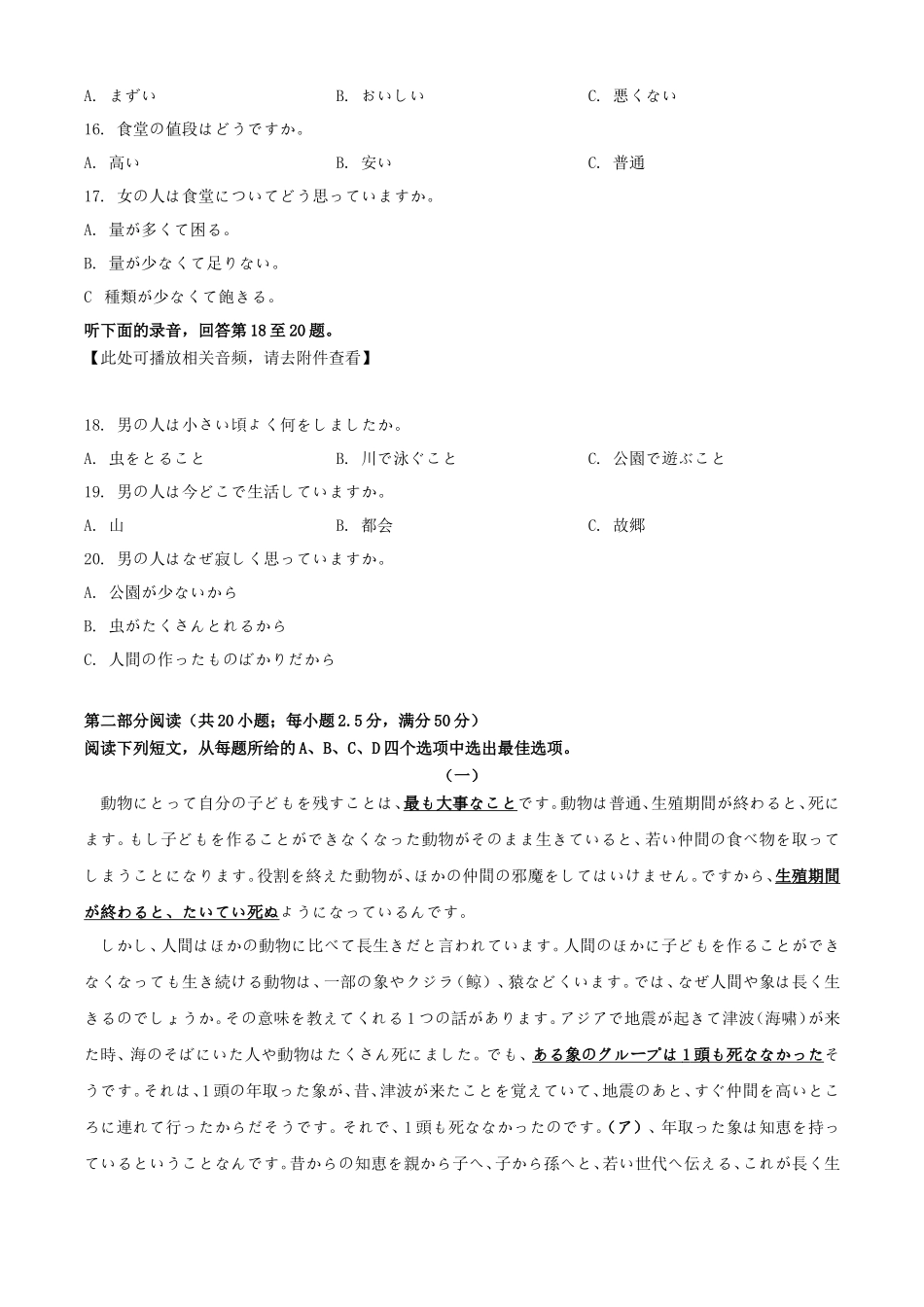 2025年1月青海高考适应性测试日语试题及答案(13页)_第3页