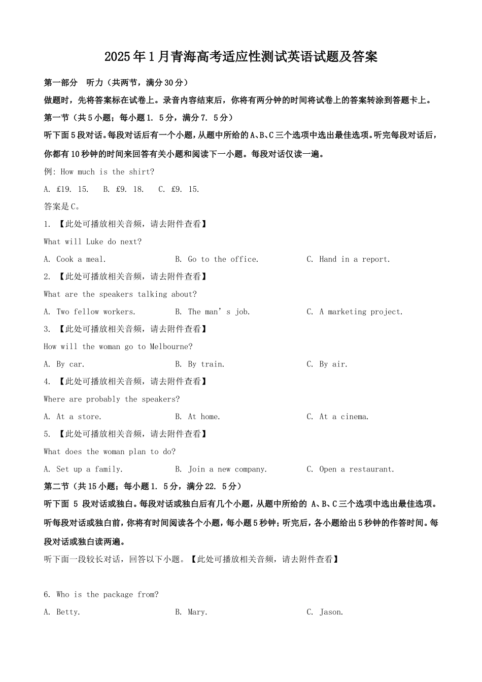 2025年1月青海高考适应性测试英语试题及答案(16页)_第1页