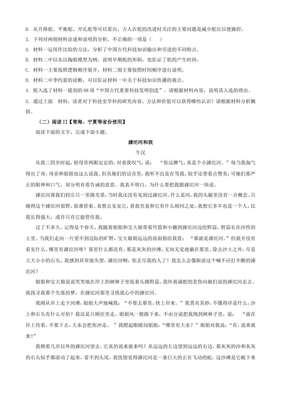 2025年1月青海高考适应性测试语文试题及答案(16页)_第3页