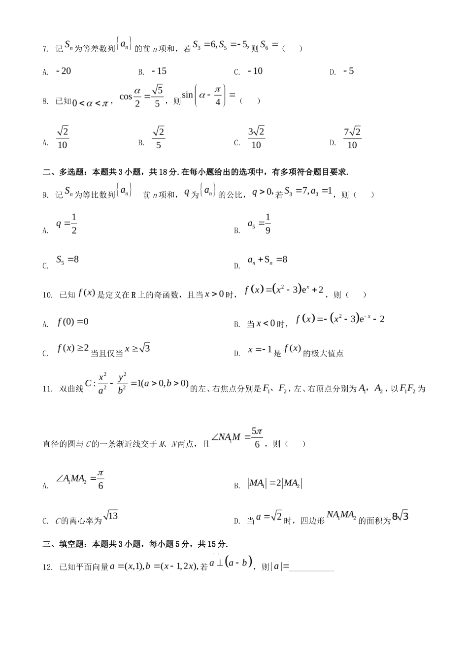 2025年青海高考数学试题及答案(10页)_第2页