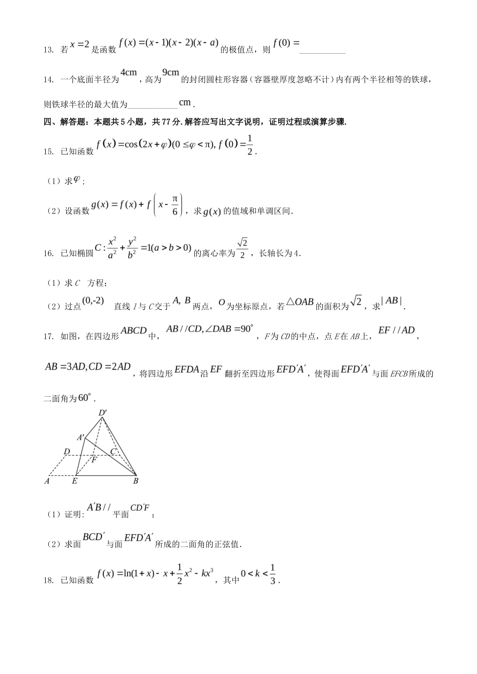 2025年青海高考数学试题及答案(10页)_第3页