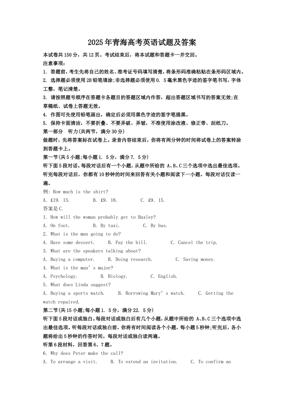 2025年青海高考英语试题及答案(18页)_第1页