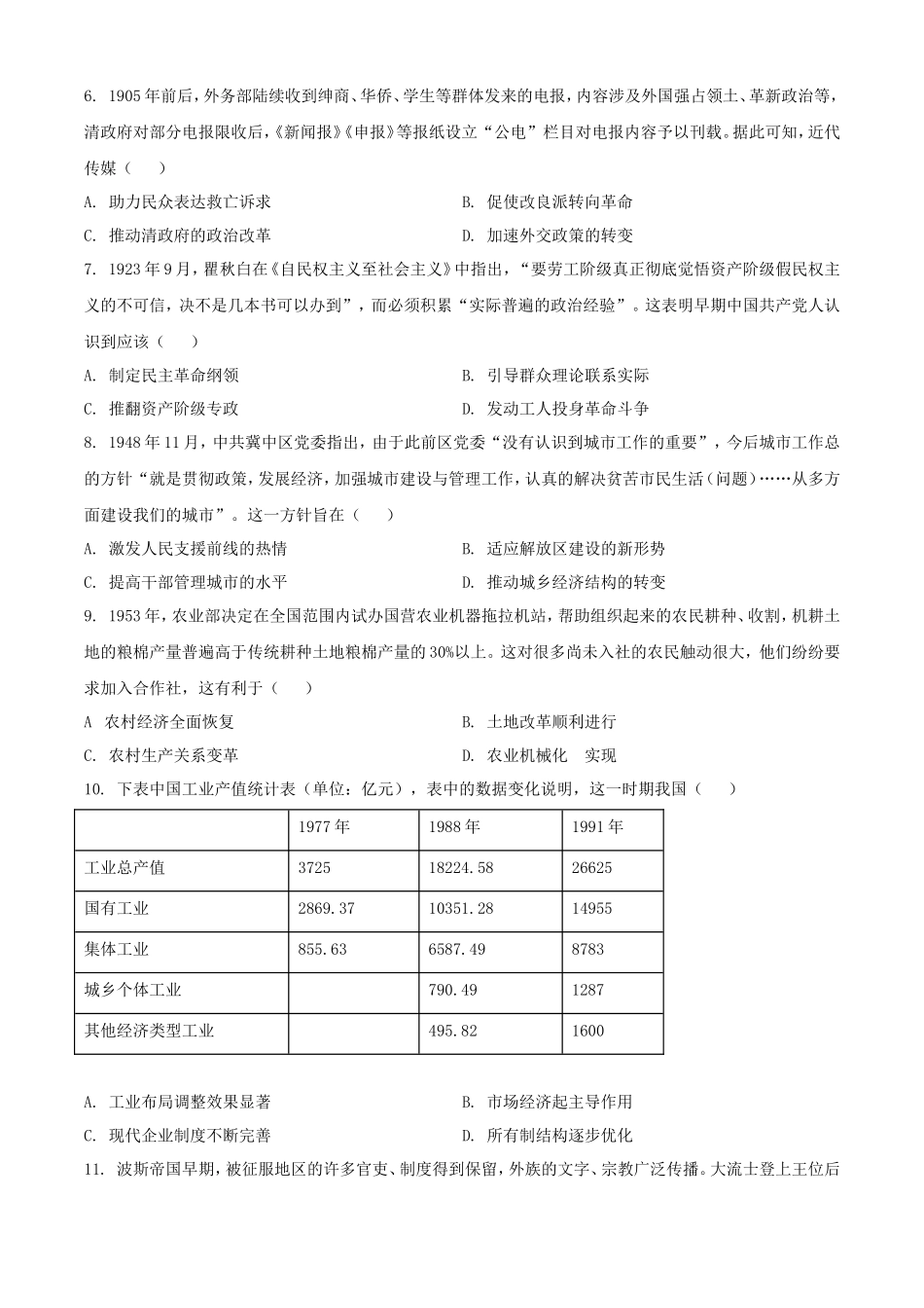 2025年青海普通高中学业水平选择性考试历史试题及答案(8页)_第2页