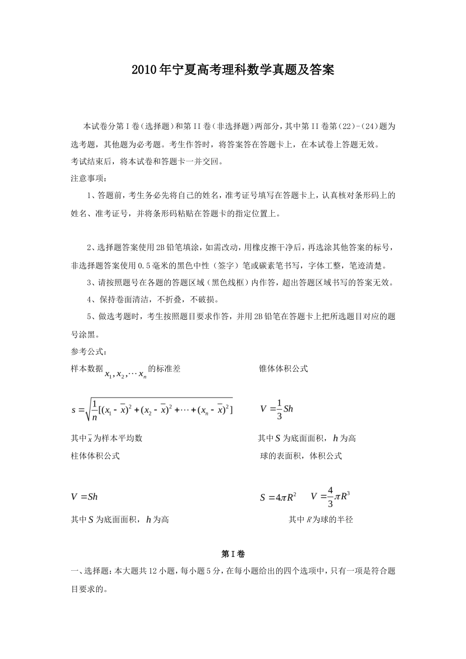 2010年宁夏高考理科数学真题及答案_第1页