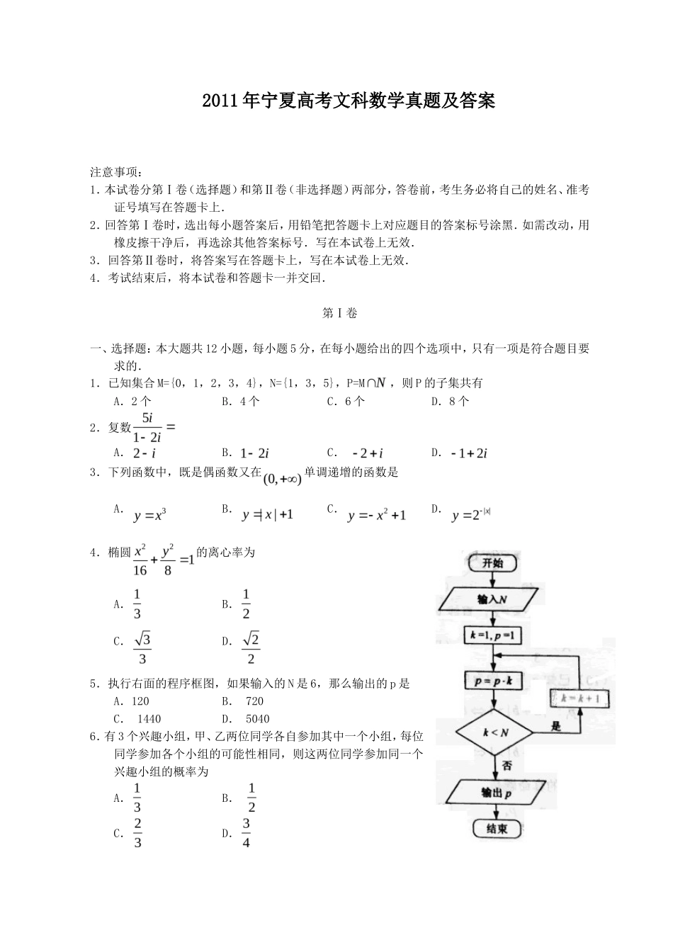 2011年宁夏高考文科数学真题及答案_第1页