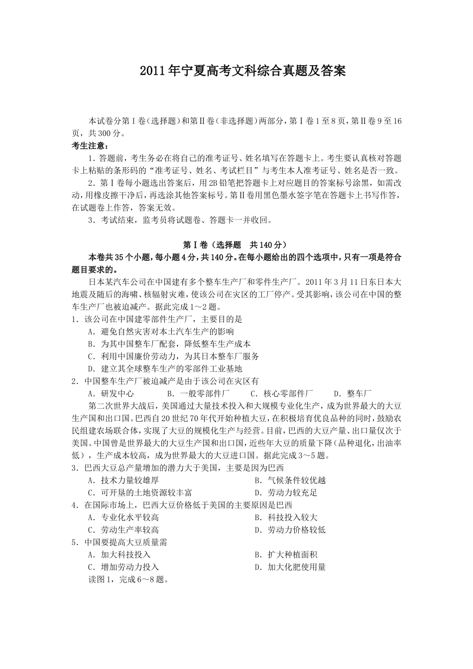 2011年宁夏高考文科综合真题及答案_第1页