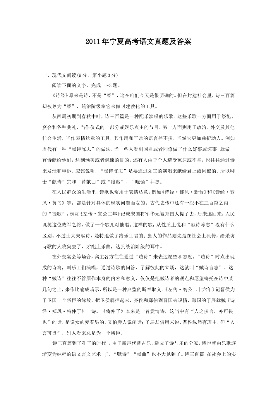 2011年宁夏高考语文真题及答案_第1页